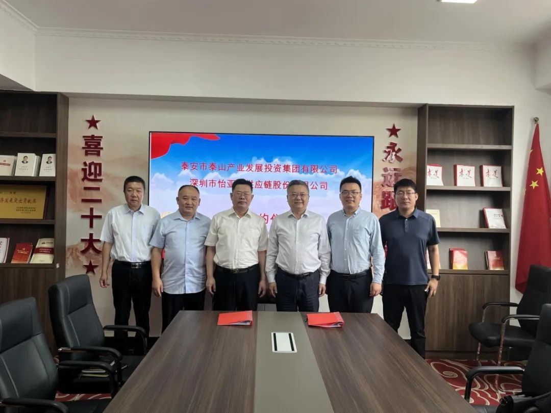 hjc黄金城集团官网登录入口携手泰安产投，共建综合商业服务平台，助力泰安新型工业化转型