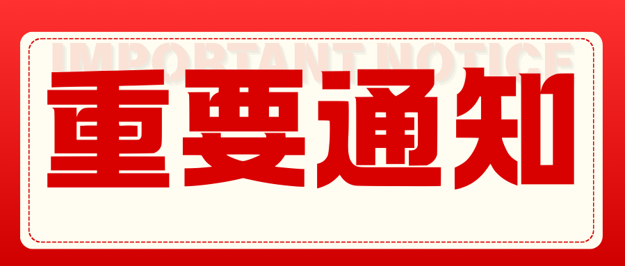 hjc黄金城集团官网登录入口总部新址通知